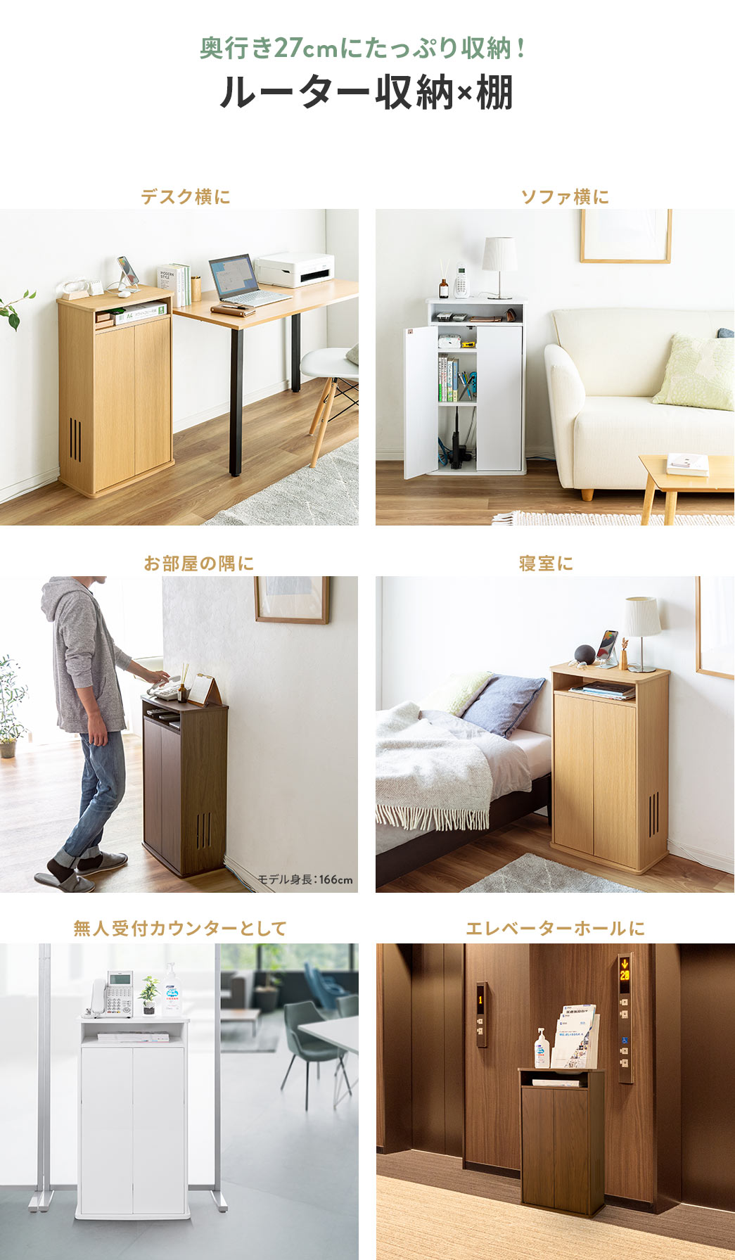 奥行き27cmにたっぷり収納！ルーター収納×棚