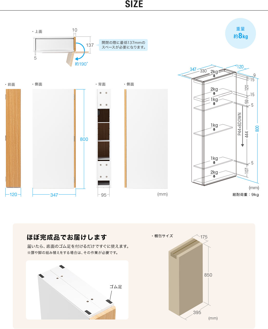 SIZE 重量約8kg