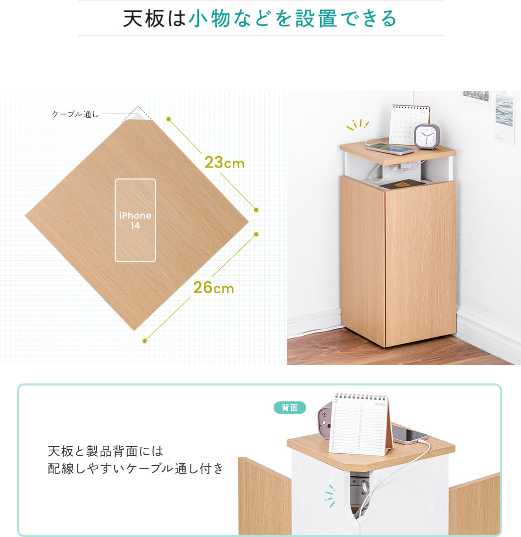 天板は小物などを設置できる