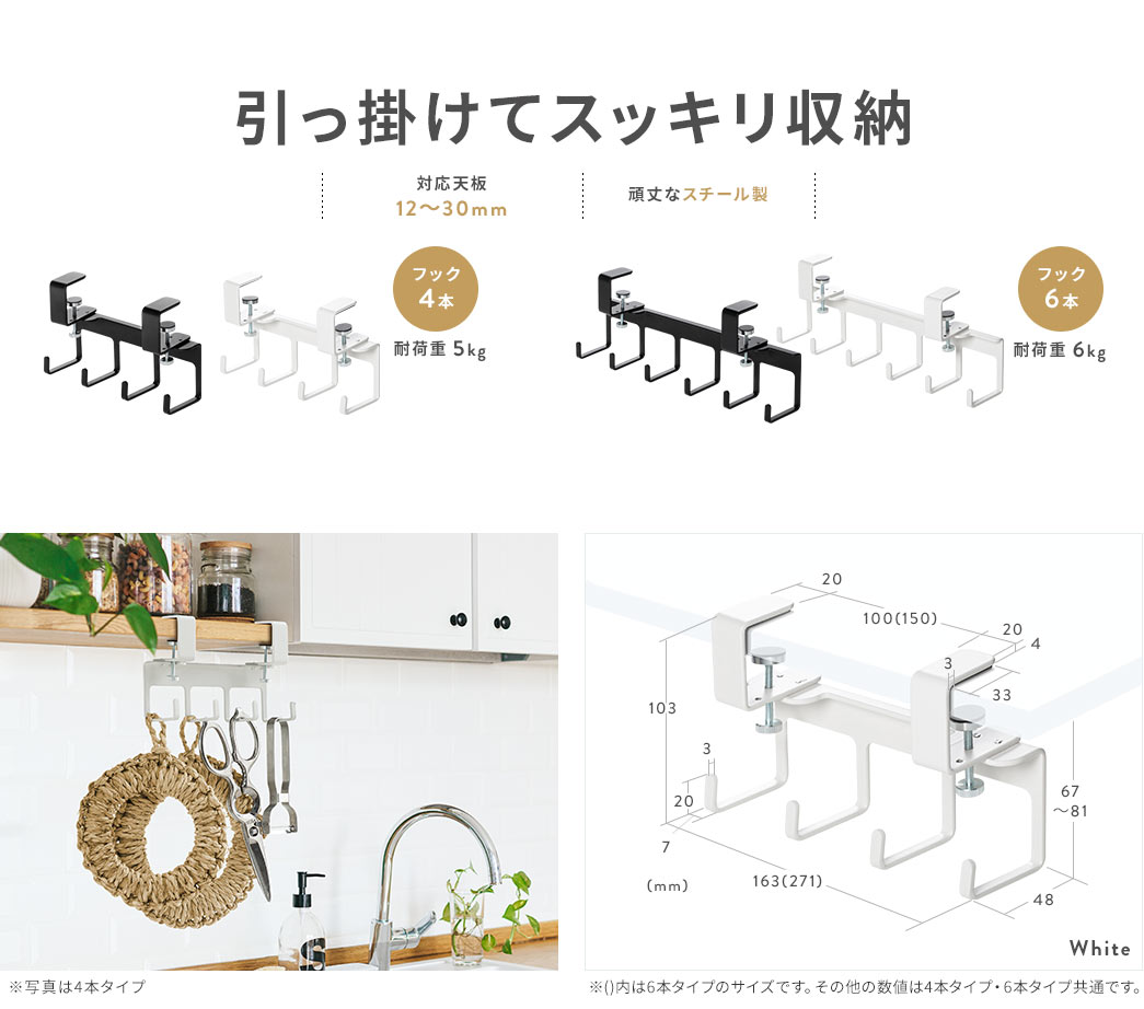 引っ掛けてスッキリ収納 対応天板10～32mm 頑丈なスチール製 耐荷重3kg