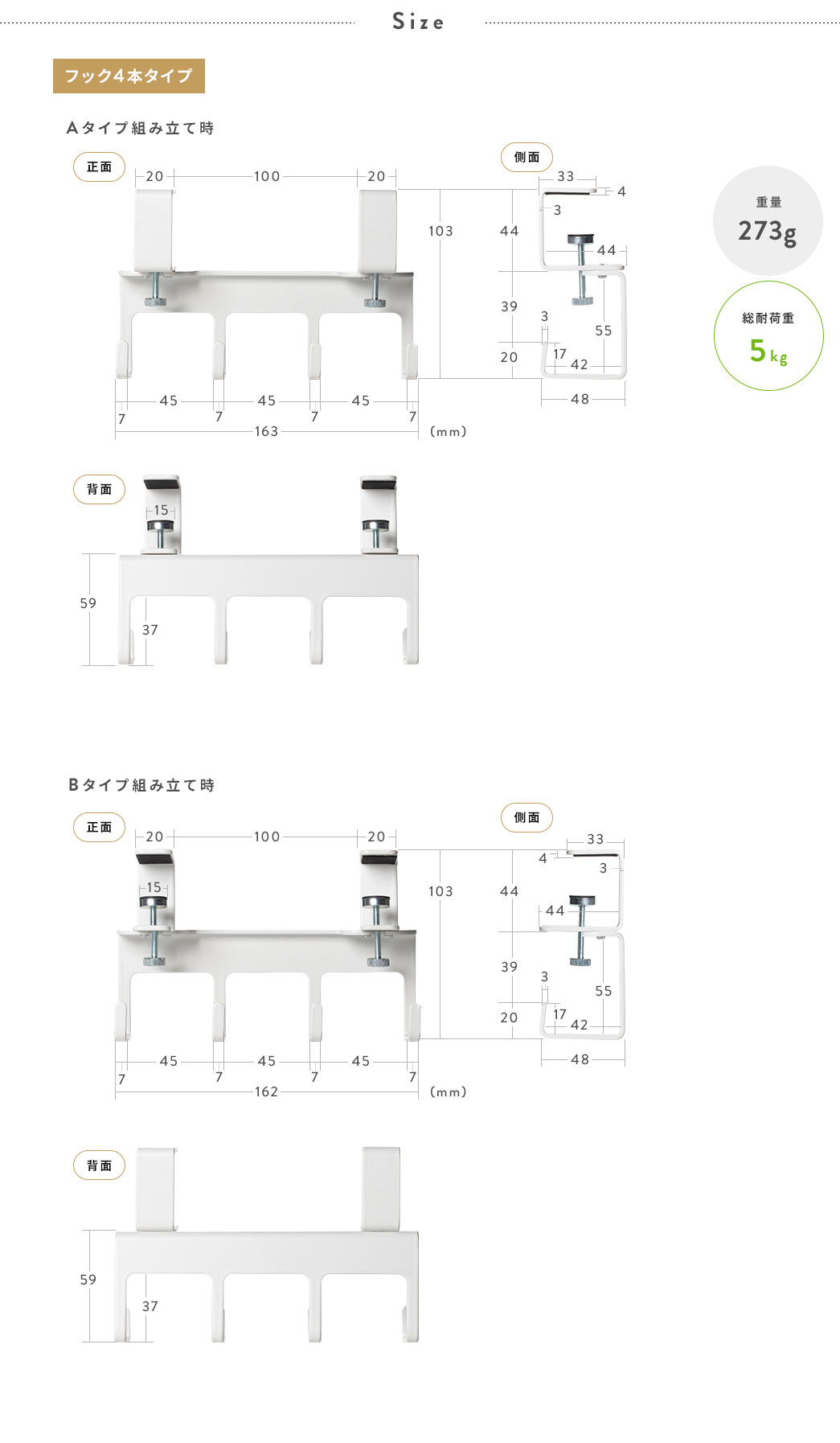 Size フック4本タイプ