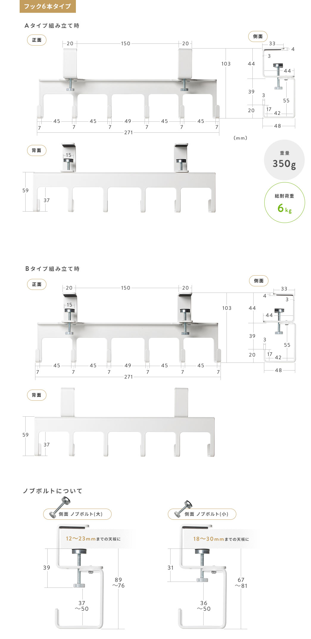 Size フック6本タイプ