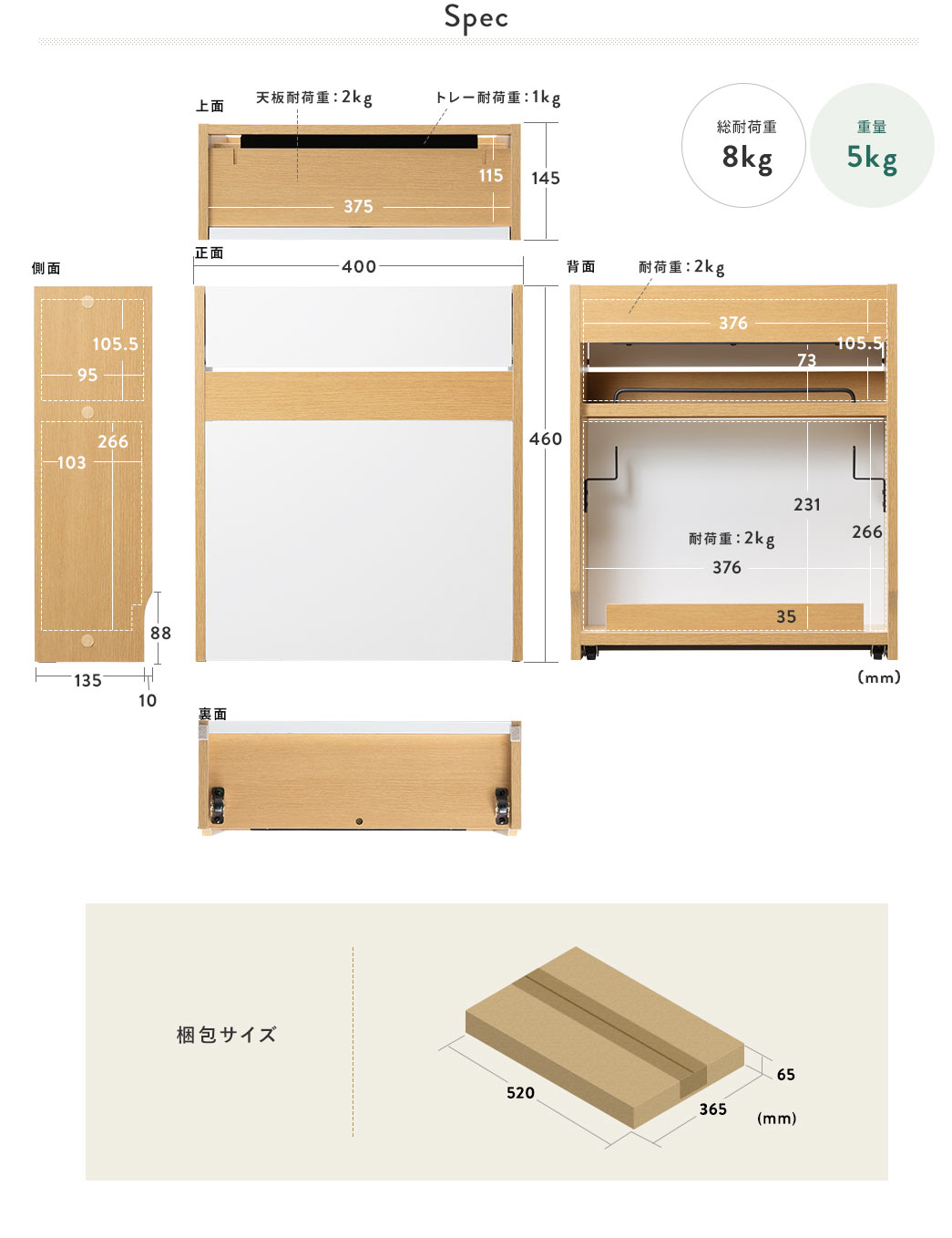 Spec 総耐荷重8kg 重量5kg 梱包サイズ