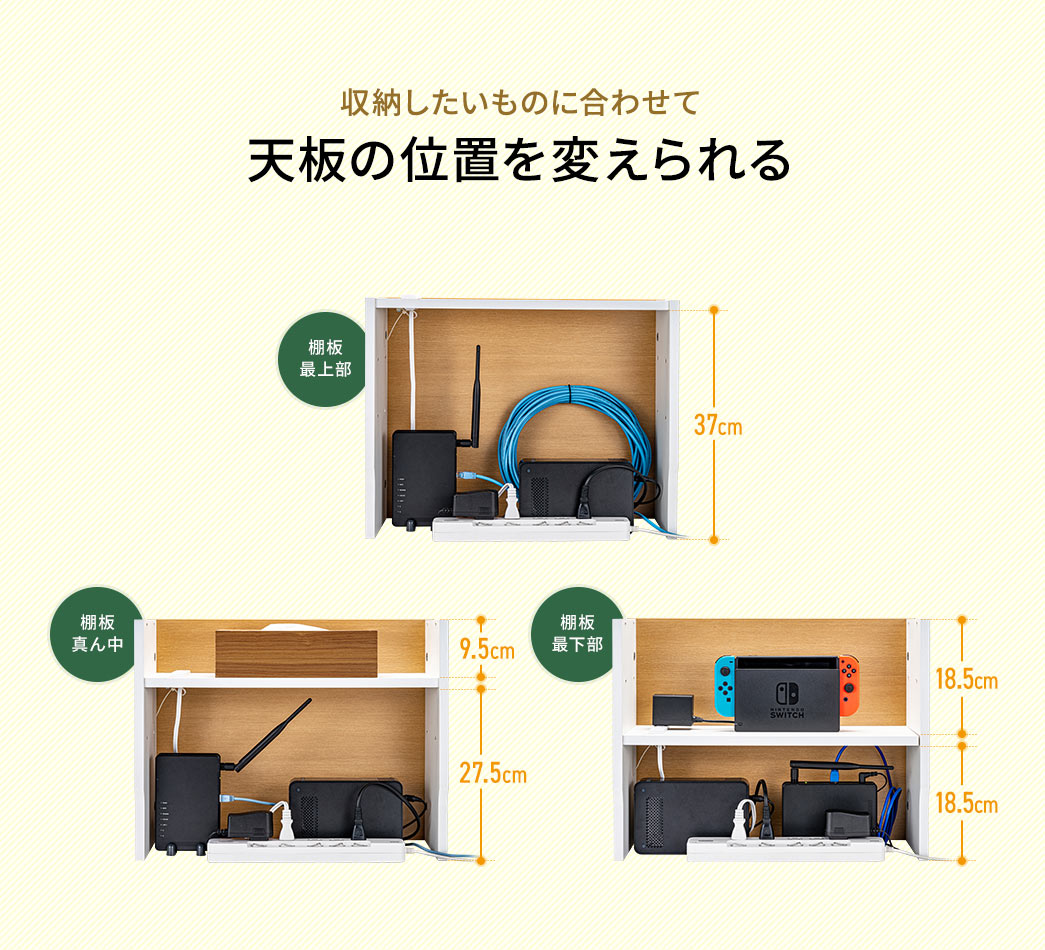 収納したいものに合わせて天板の位置を変えられる