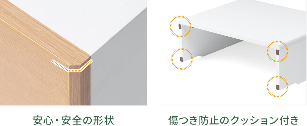 安心・安全の形状 傷つき防止のクッション付き