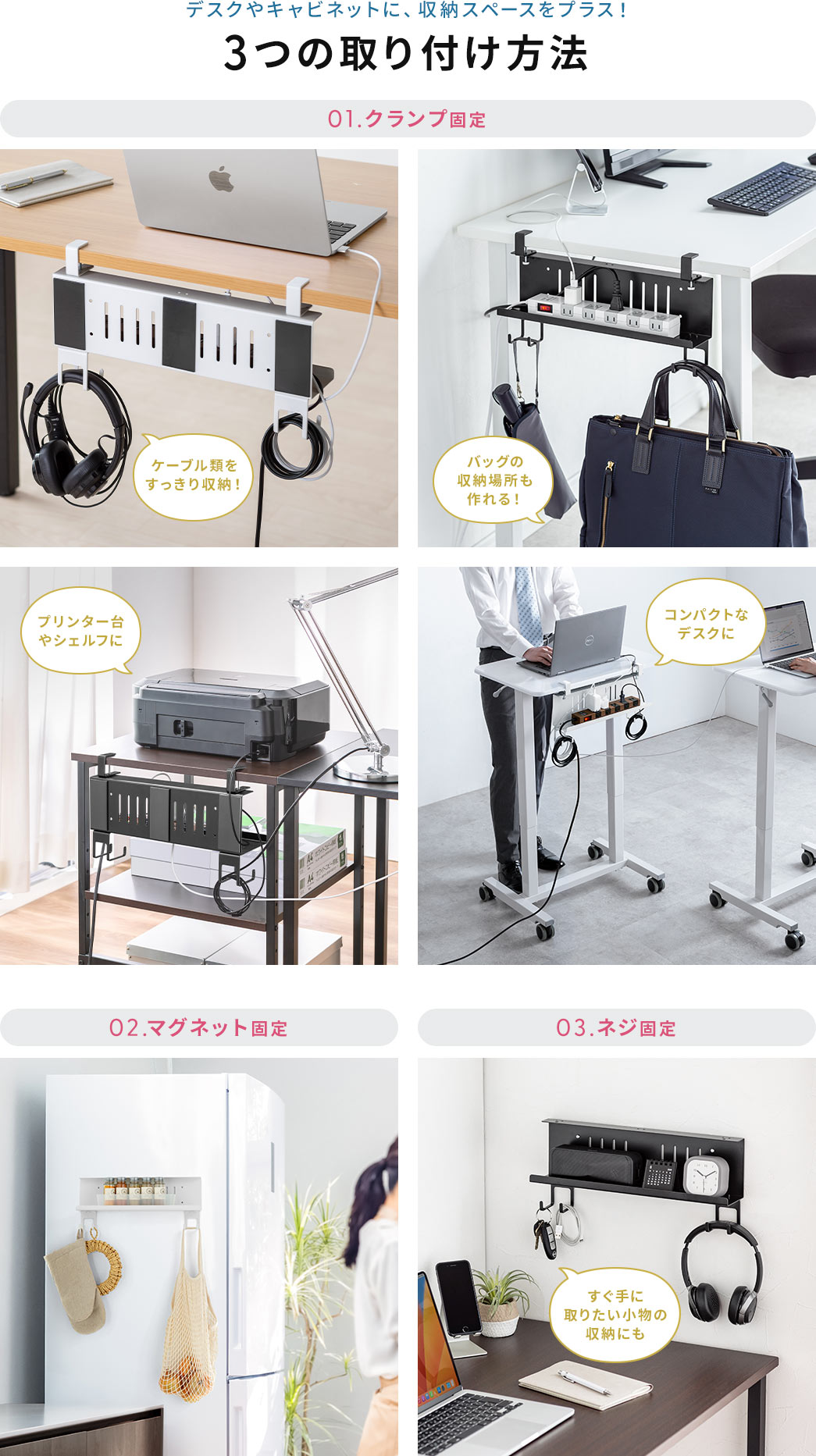 3つの取り付け方法 こだわりのクランプ