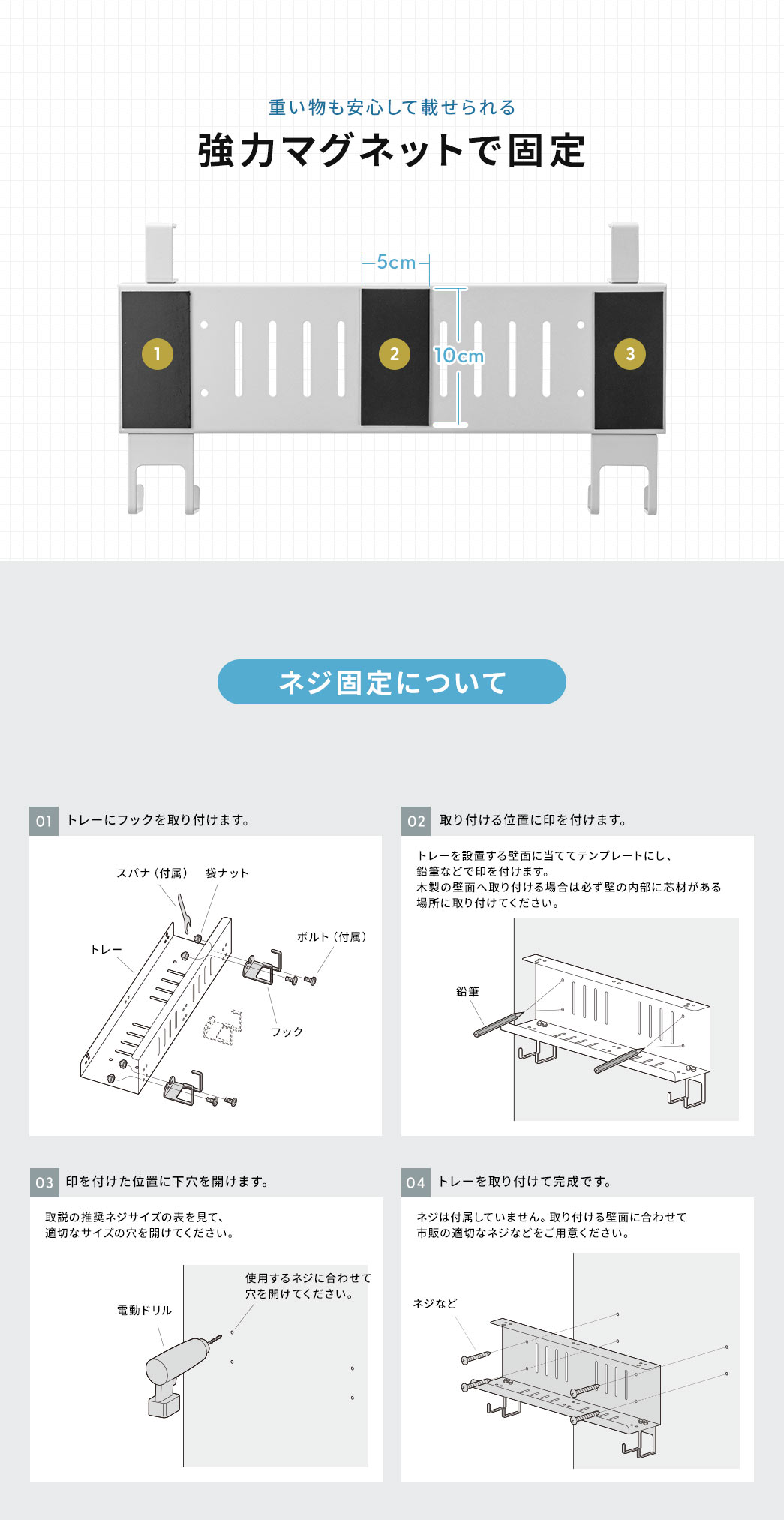 重い物も安心して載せられる強力マグネットで固定