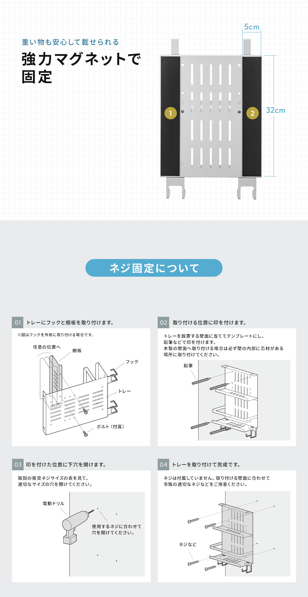 重い物も安心して載せられる強力マグネットで固定