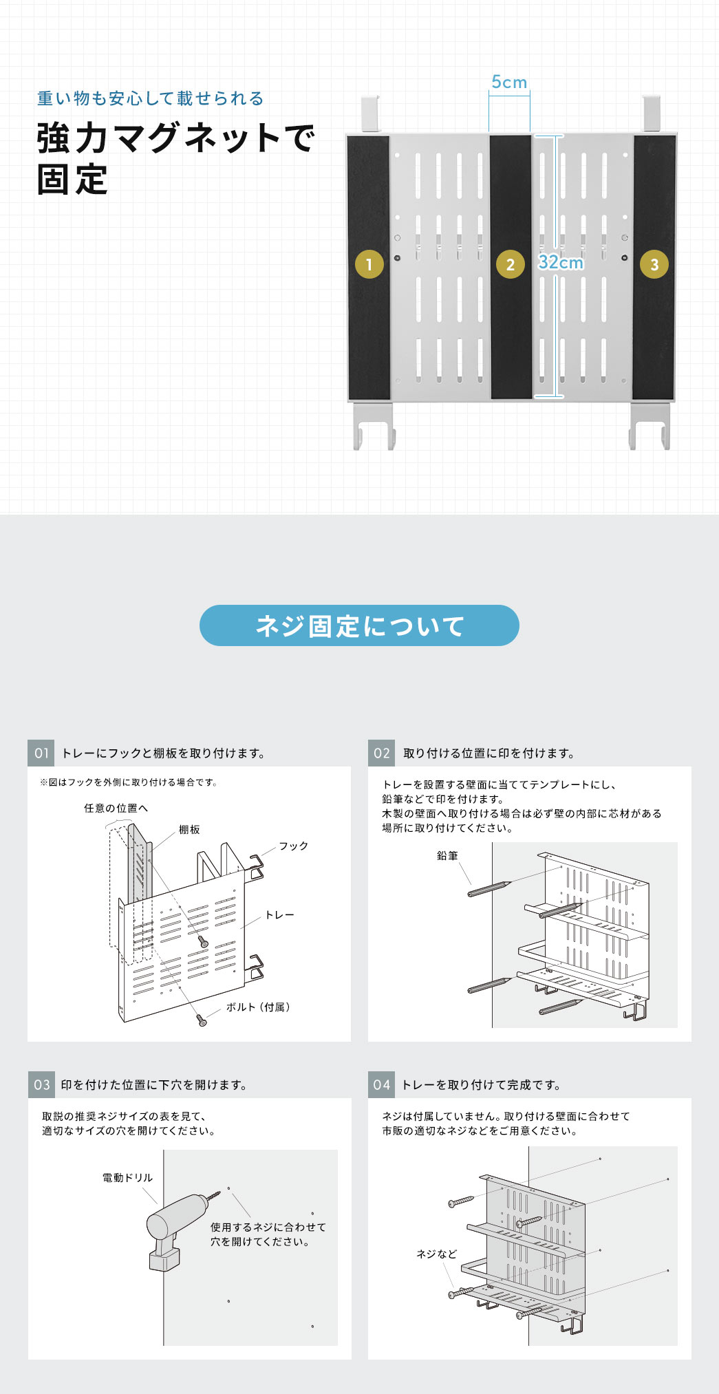 重い物も安心して載せられる強力マグネットで固定