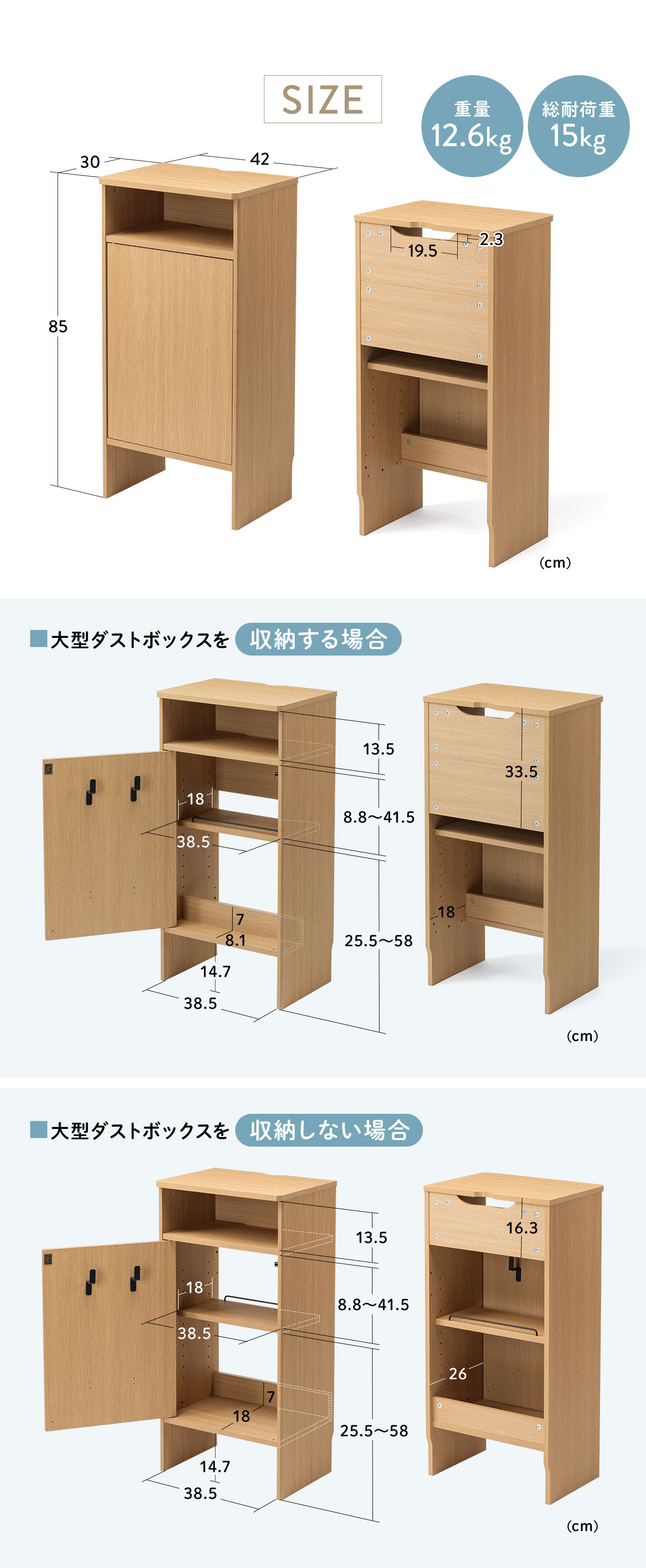 SIZE 重量12.6kg 総耐荷重15kg 大型ダストボックスを収納する場合・大型ダストボックスを収納しない場合