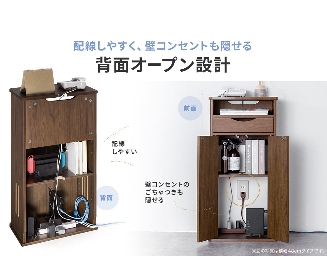配線しやすく、壁コンセントも隠せる背面オープン設計。背面は配線しやすく、前面は壁コンセントのごちゃつきも隠せます。