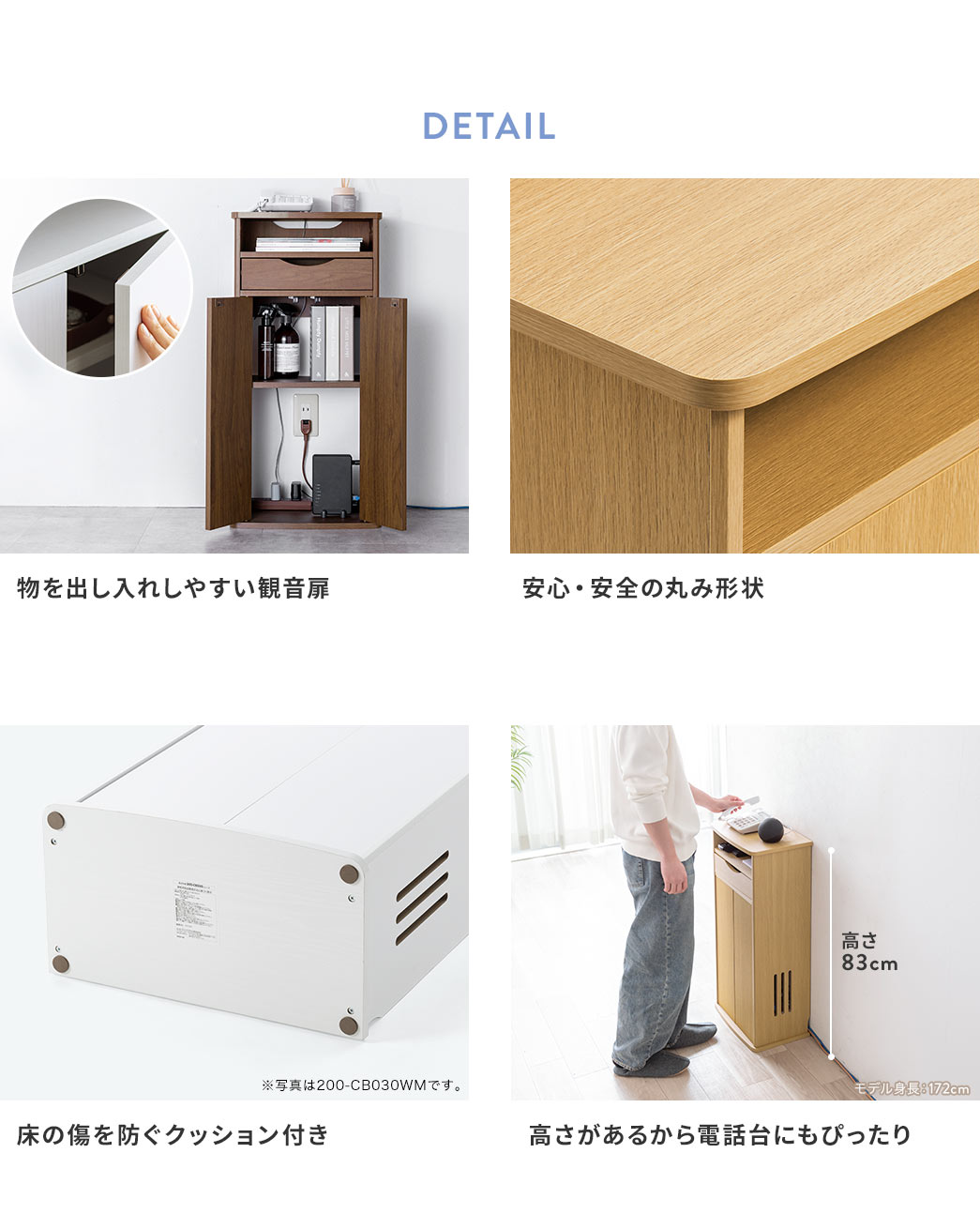 DETAIL、物を出し入れしやすい観音扉に安心・安全の丸み形状、床の傷を防ぐクッション付きで高さがあるから電話台にもぴったり