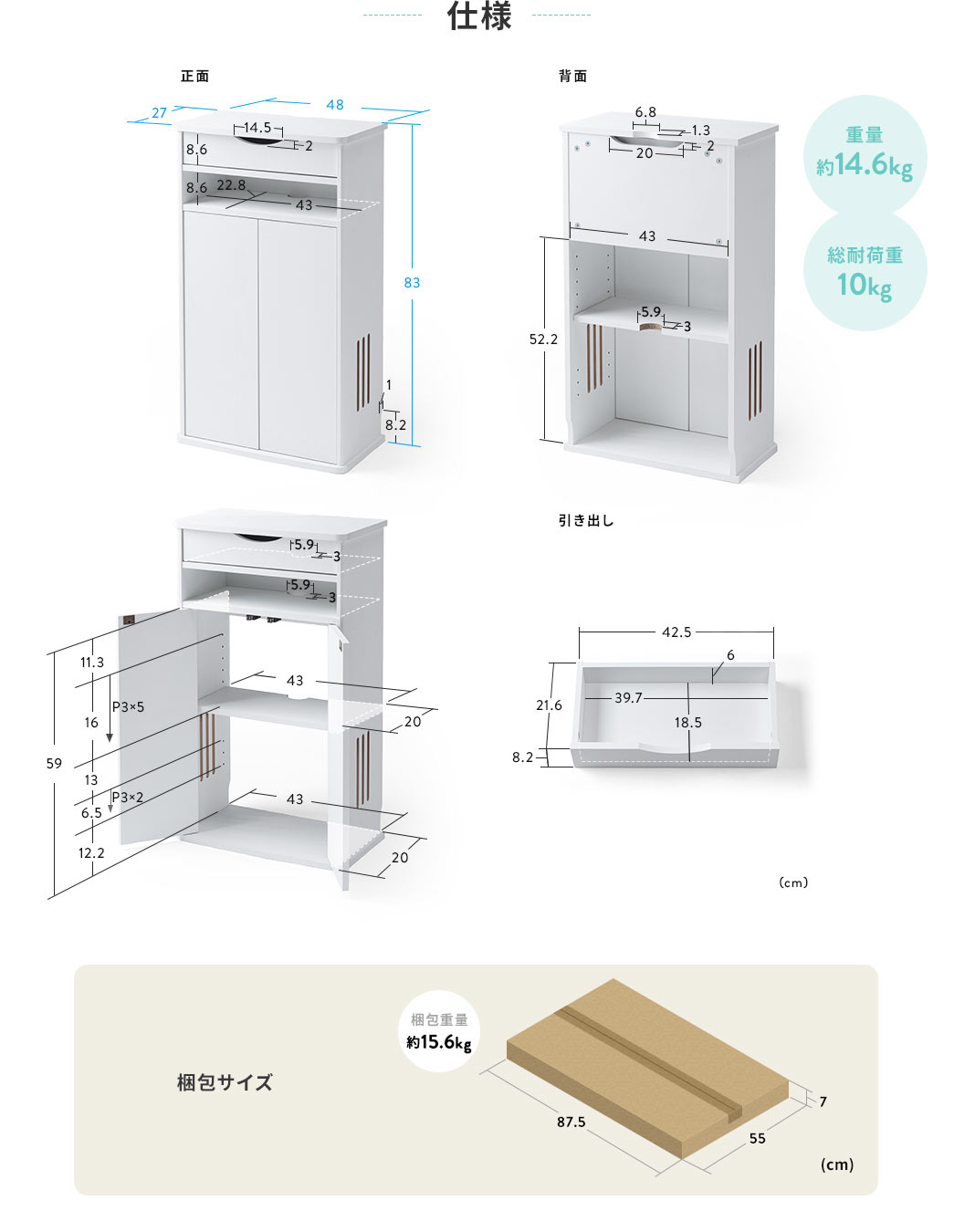 仕様、重量約14.6kg、総耐荷重10kg、棚包重量約15.6kg