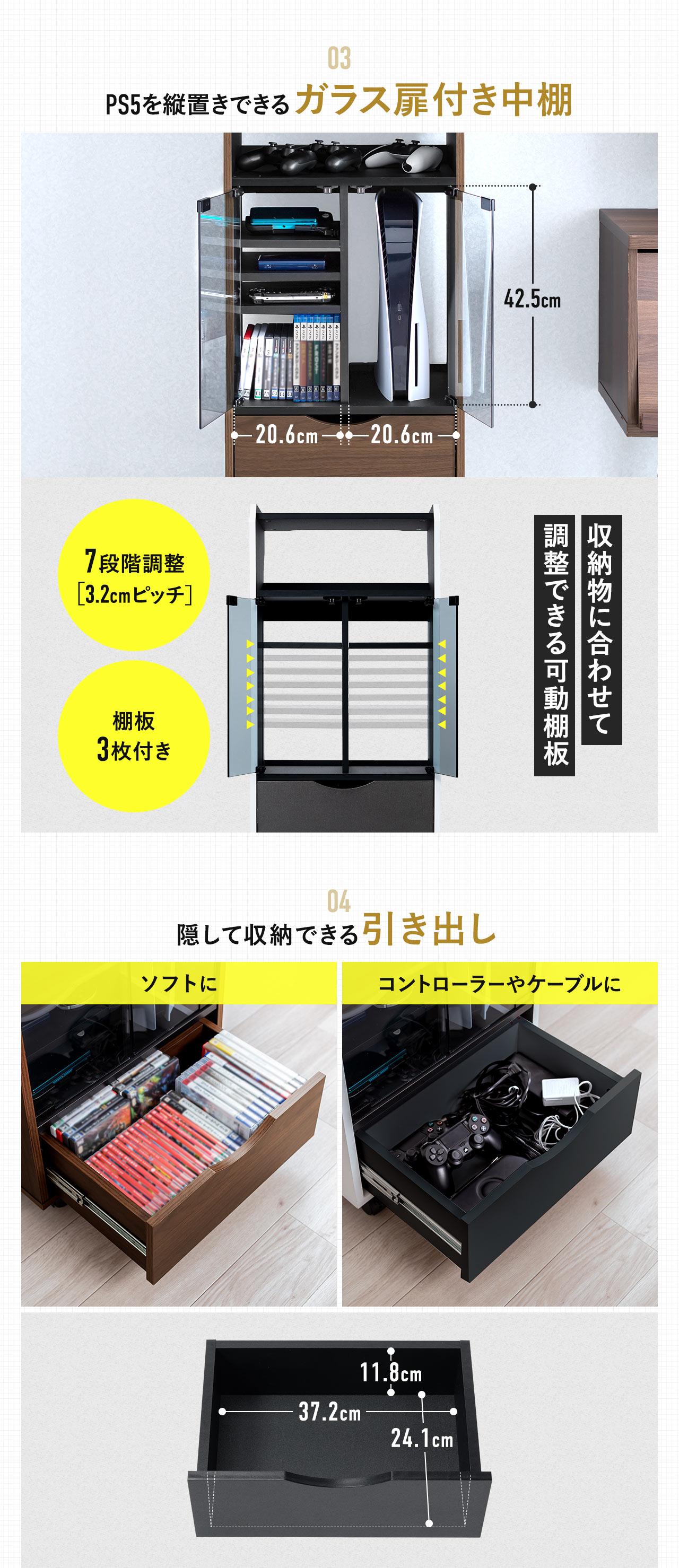 PS5を縦置きできるガラス扉付き中棚、収納物に合わせて3.2cmピッチで7段階調整できる可動棚板、ソフトやコントローラーやケーブルを隠して収納できる引き出し