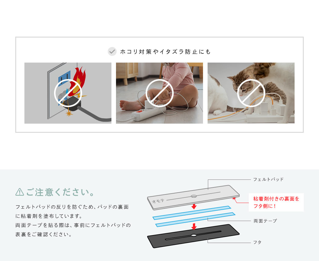 ホコリ対策やイタズラ防止にも