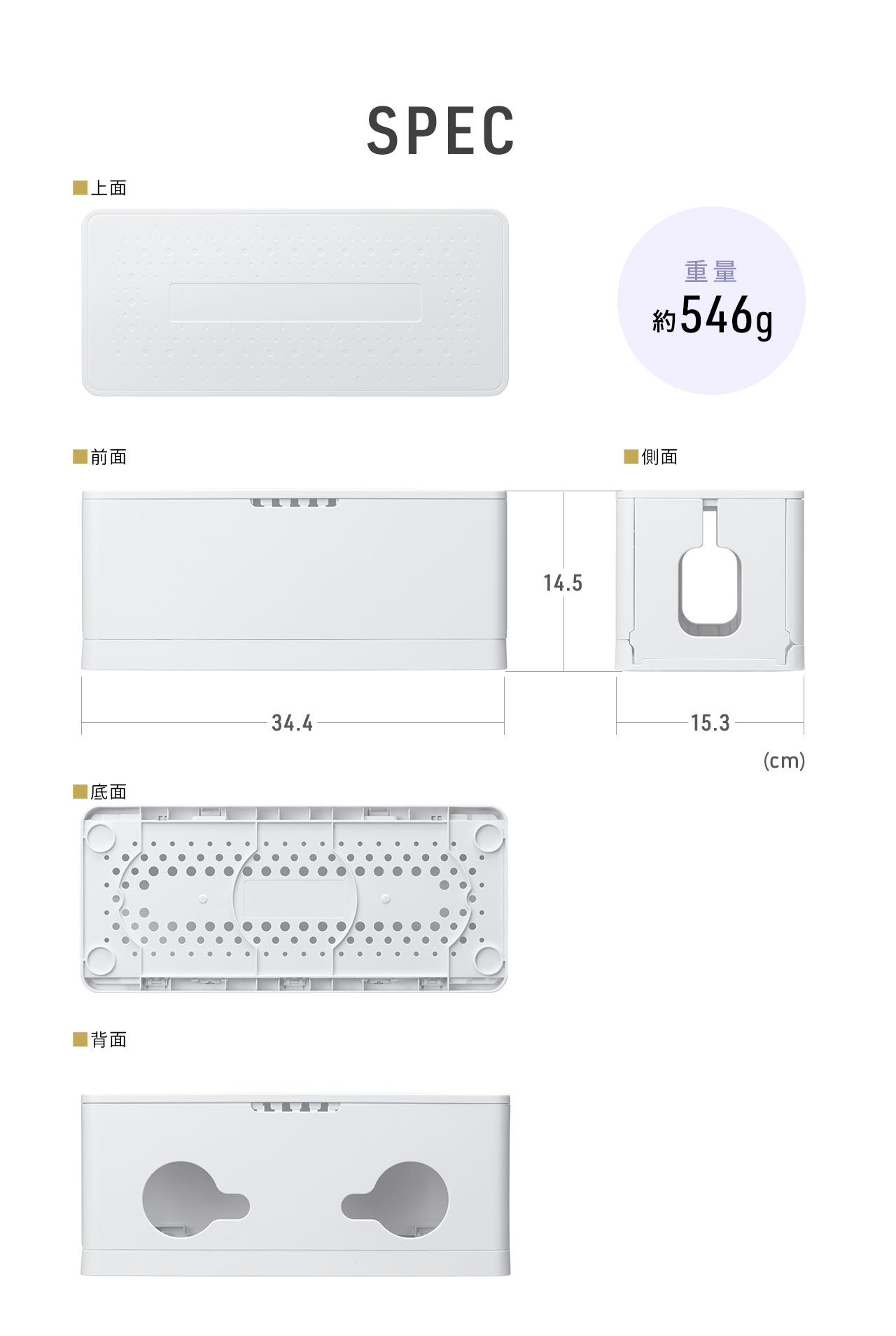 SPEC、重量約546g。
