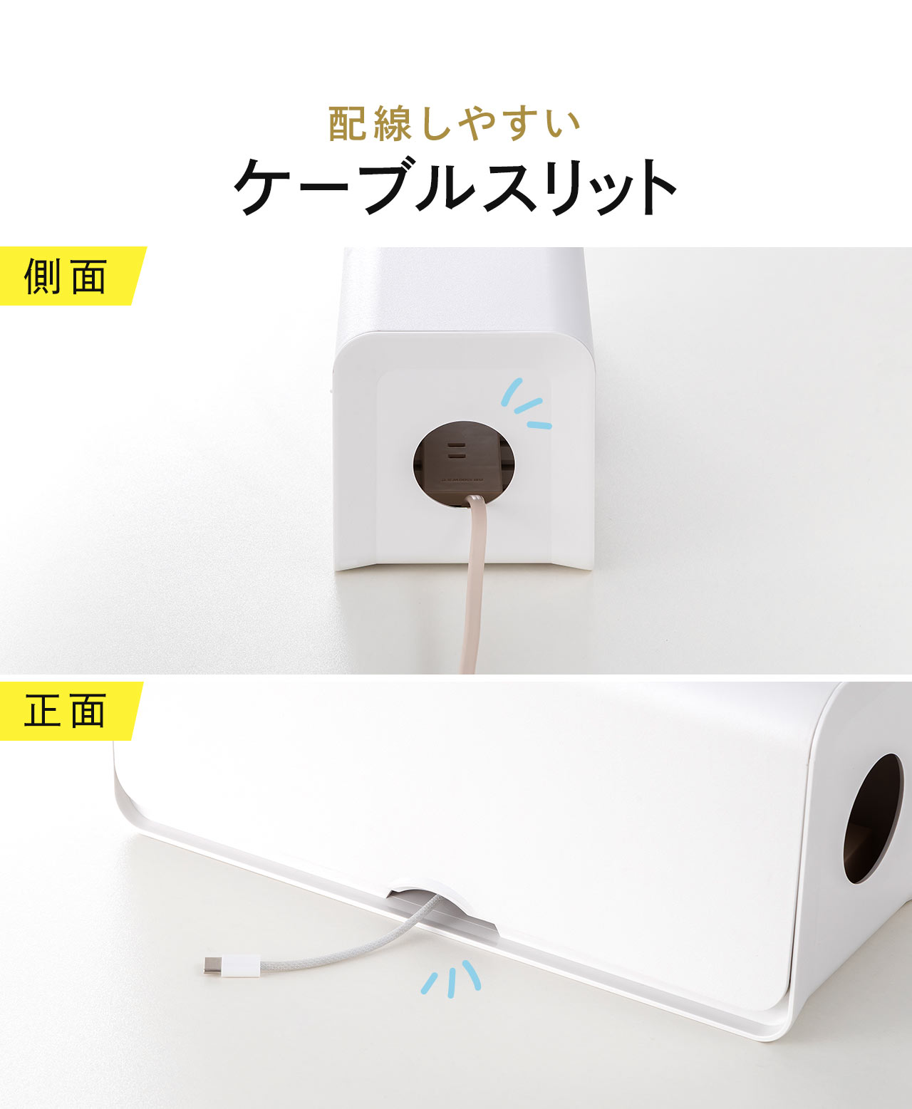 側面と正面にケーブルスリットがあり、配線しやすい。