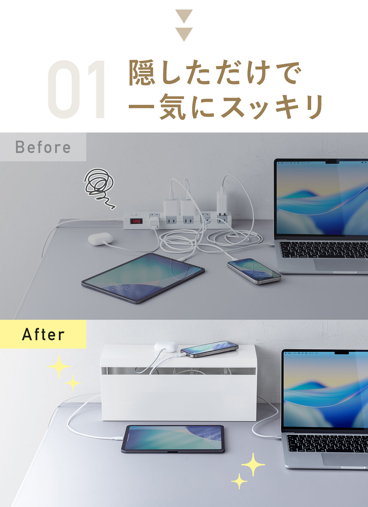 01、隠しただけで一気にスッキリ。