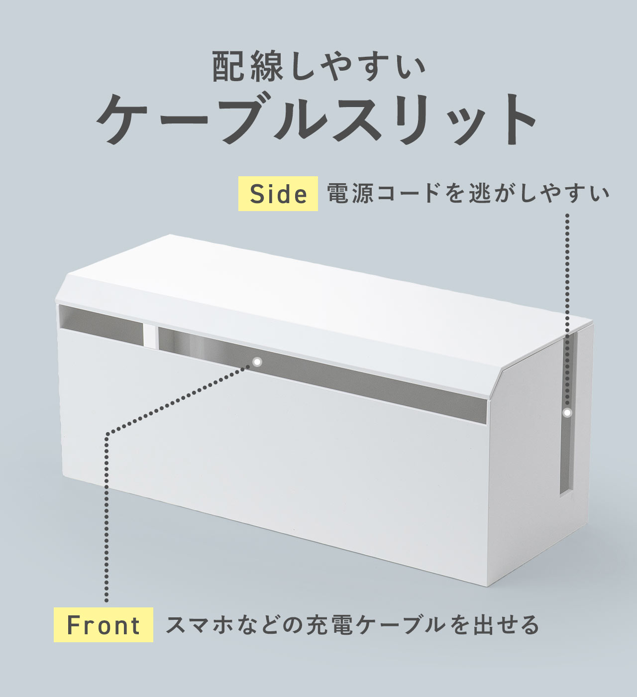 配線しやすいケーブルスリット。電源コードを逃がしやすく、スマホなどの充電ケーブルを出せます。