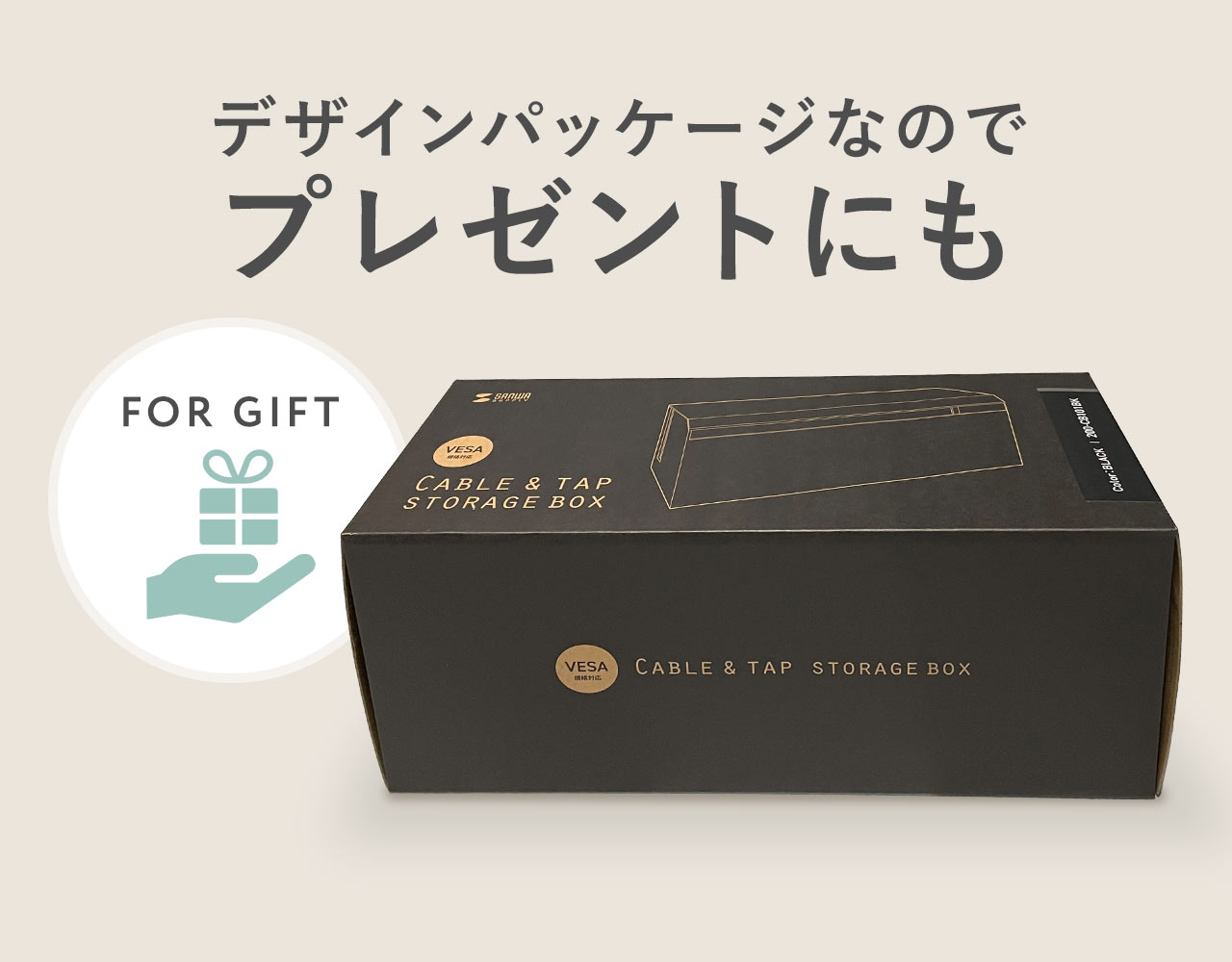 デザインパッケージなのでプレゼントにもおすすめです。
