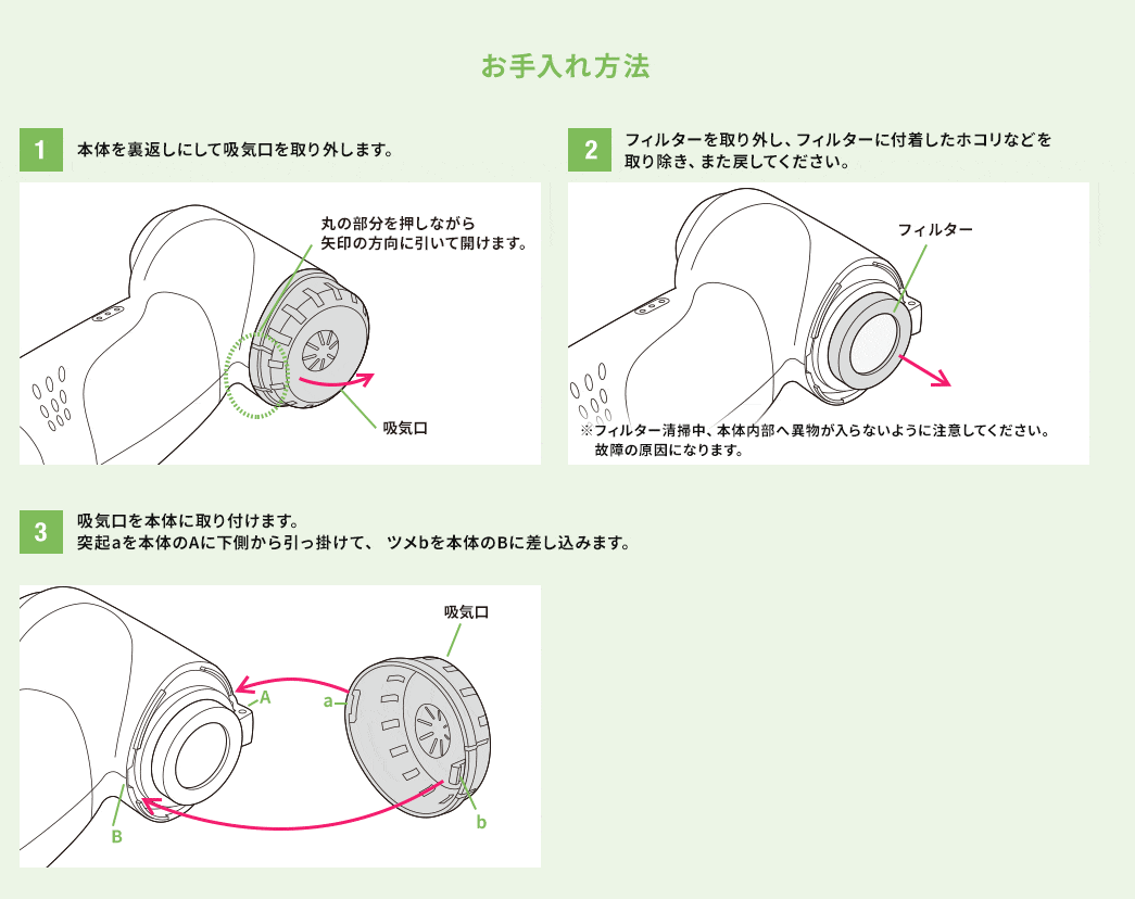 お手入れ方法