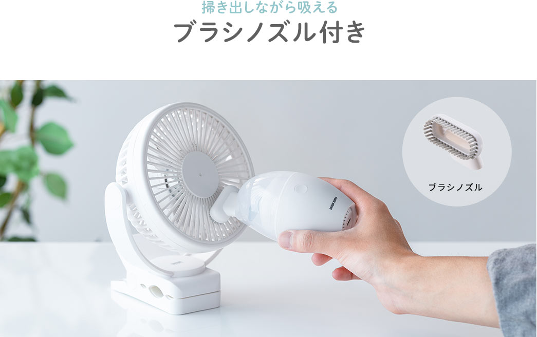 掃き出しながら吸えるブラシノズル付き