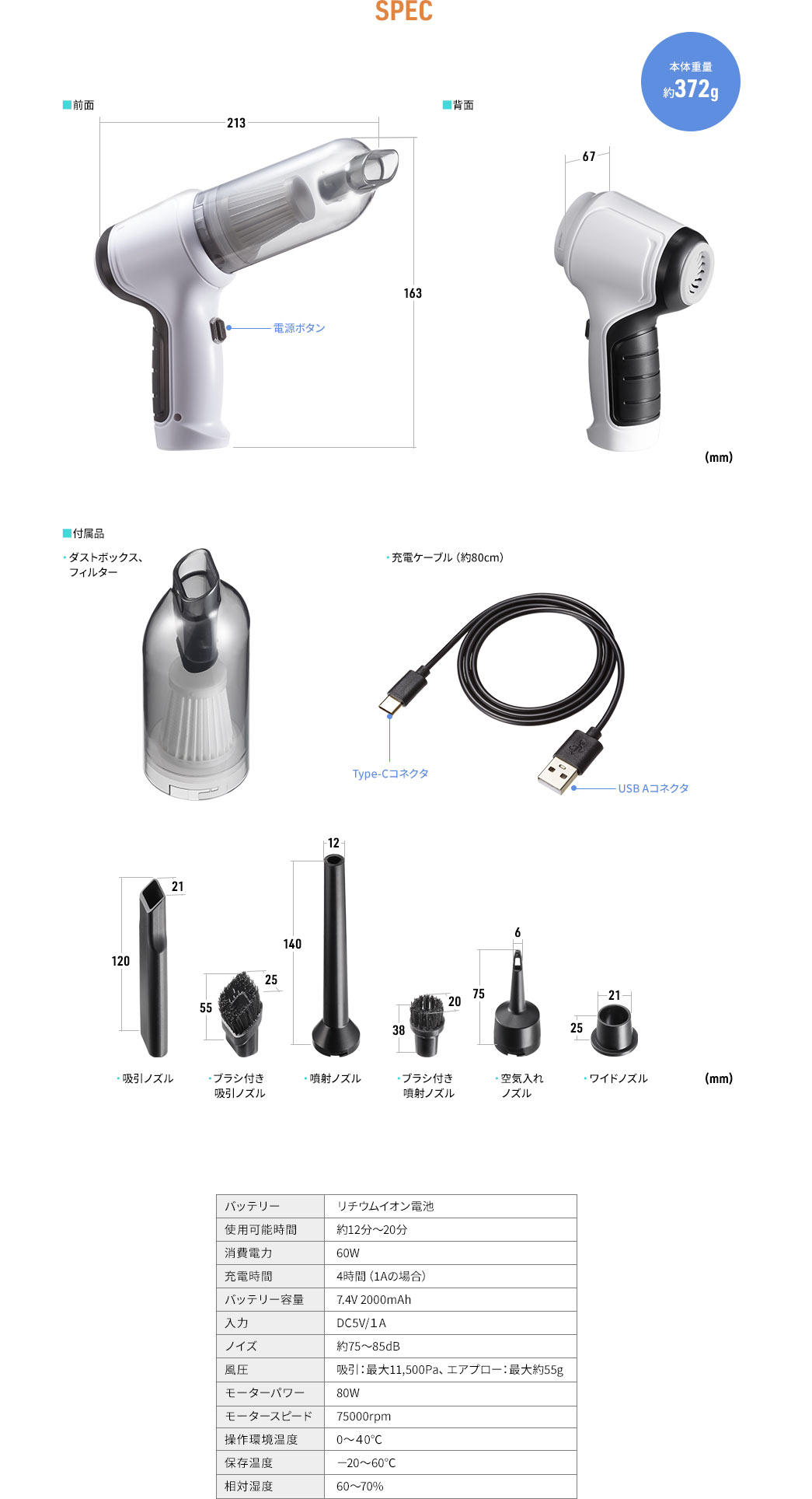 SPEC 本体重量約372g