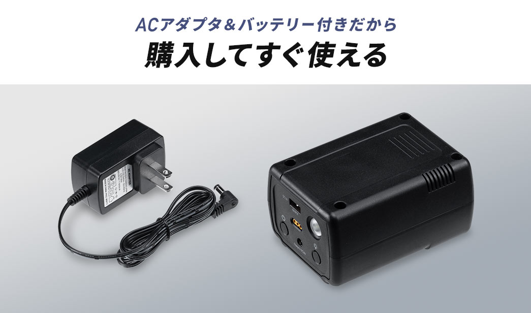 ACアダプター＆バッテリー付きだから購入してすぐ使える