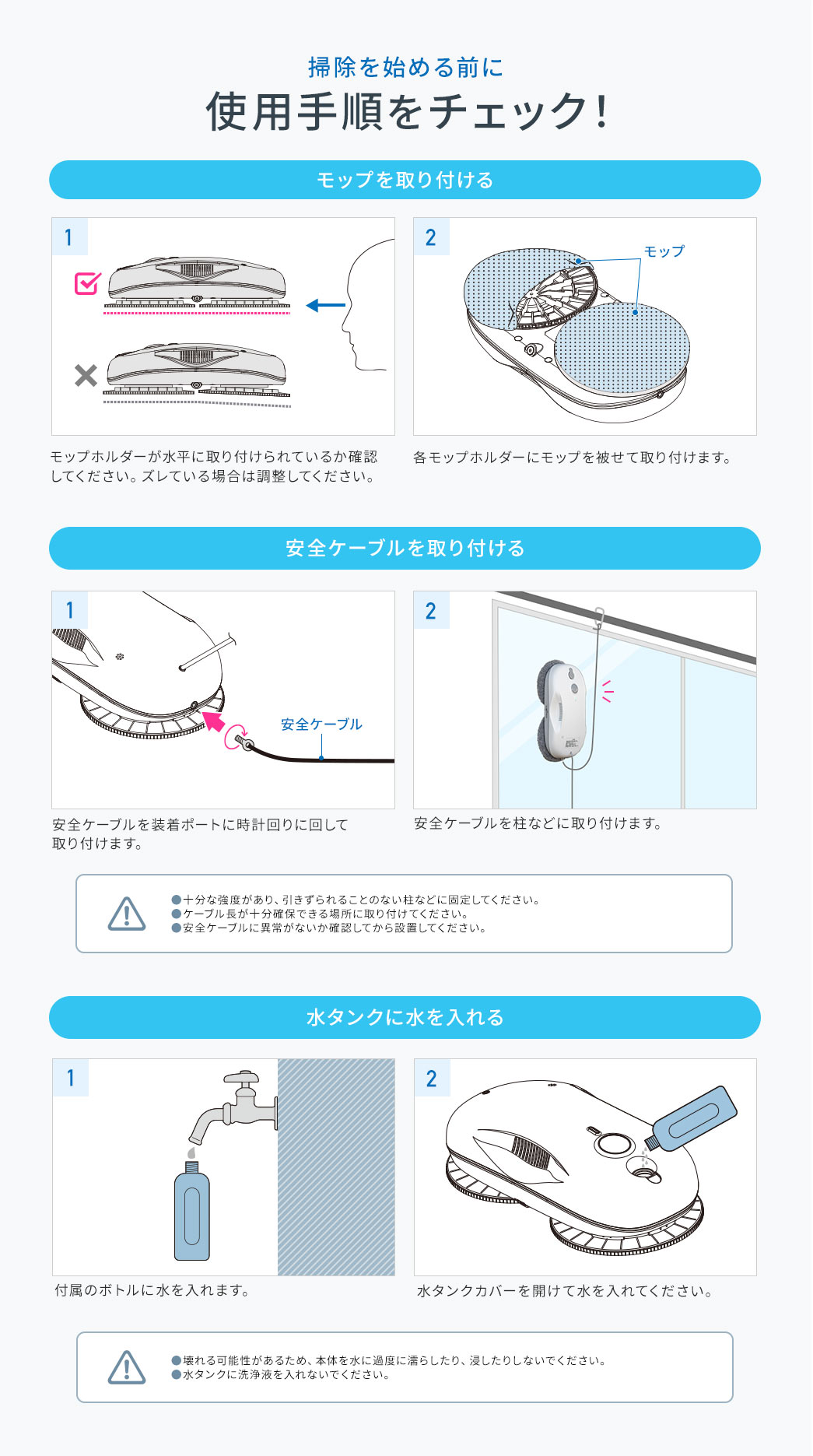 掃除を始める前に使用手順をチェック！