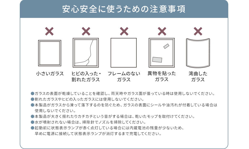 安心安全に使うための注意事項