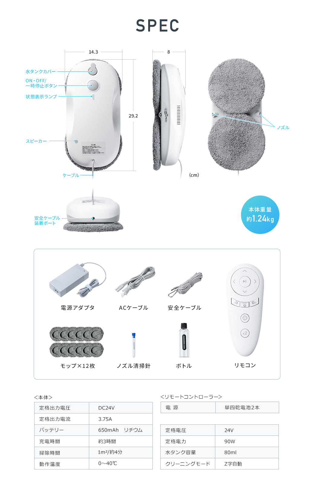 SPEC 本体重量約1.24kg