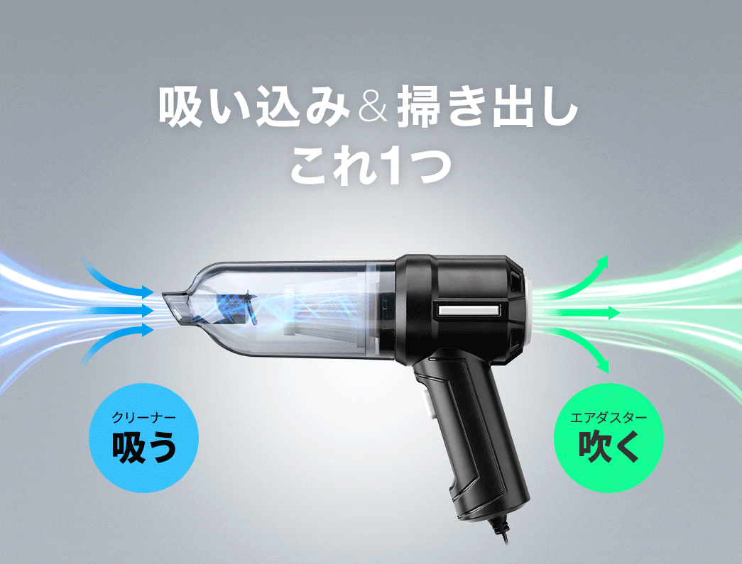 吸い込み＆掃き出しこれ1つ