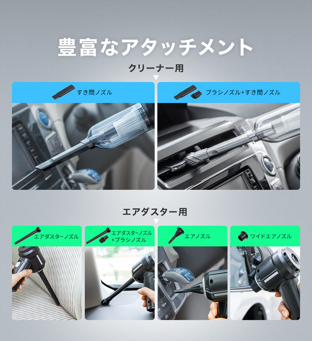 豊富なアタッチメント
