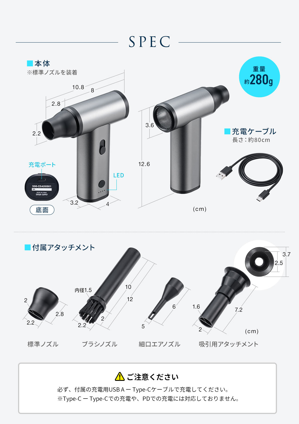SPEC：標準ノズルを装着した状態でのサイズは幅3.2cm×奥行き10.8cm×高さ12.6cm。ノズル部分の直径は2.2cm。底面には充電ポートを搭載。付属アタッチメントのサイズは、標準ノズルが直径2cm×奥行き2.8cm、ブラシノズルが直径2.2cm×奥行き12cm、細口エアノズルが直径0.5cm×奥行き6cm、吸引用アタッチメントが直径2cm×奥行き7.2cmです。