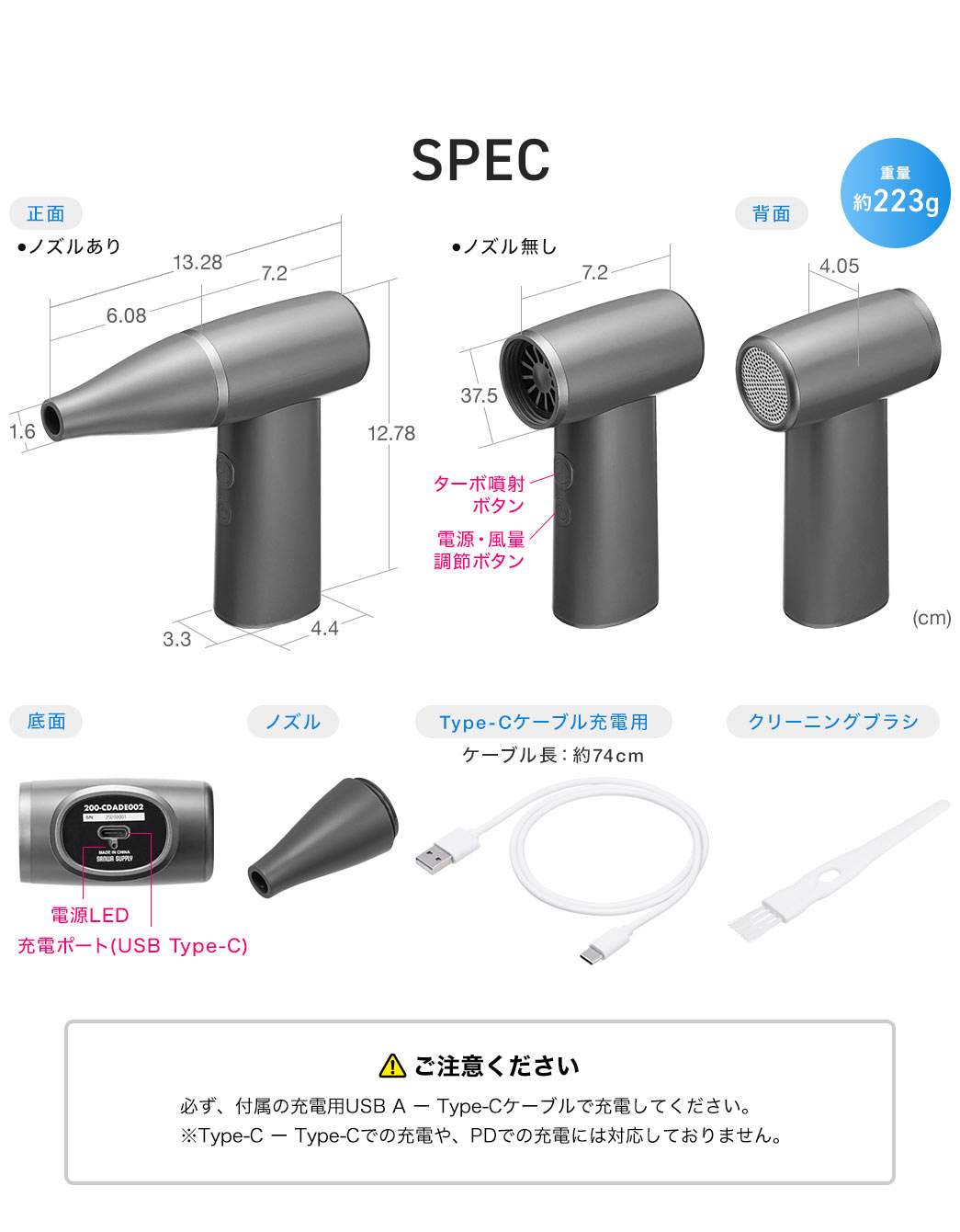 SPEC：本製品のサイズは幅4.05cm×奥行き7.18cm×高さ12.78cmで、吹き出し口の直径は37.5cm、重量は223gです。ノズルのサイズは奥行き6.1cm、吹き出し口の直径は1.6cm。持ち手部分は幅3.3cm×奥行き4.4cmです。またケーブル長約74cmのType-Cケーブルとクリーニングブラシを付属しています。