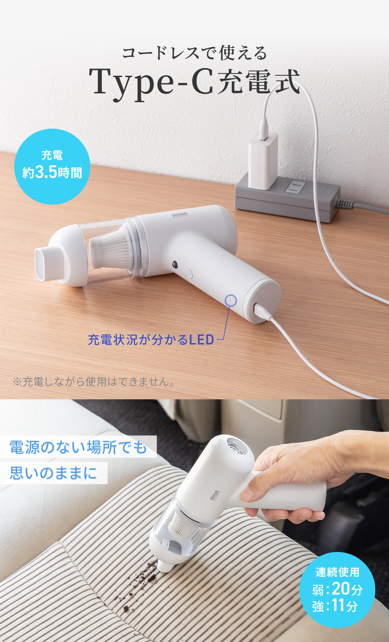コードレスで使えるType-C充電式。充電時間は約3.5時間で電源のない場所でも思いのままに使用できます。