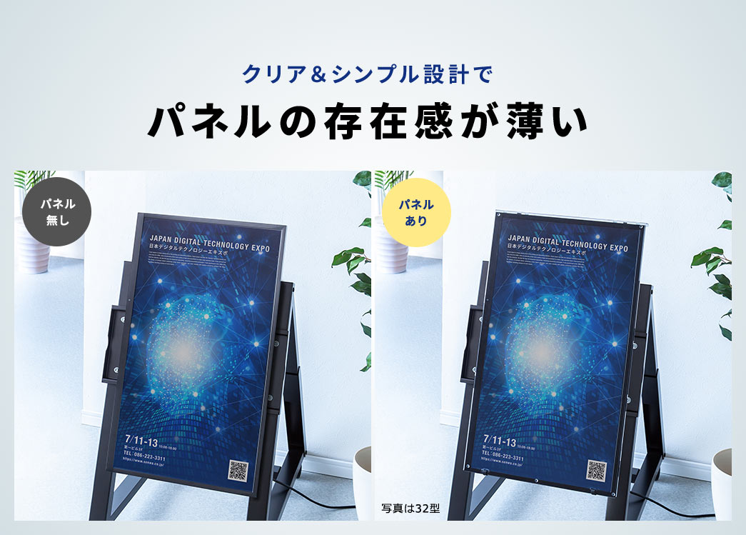 クリア＆シンプル設計でパネルの存在感が薄い