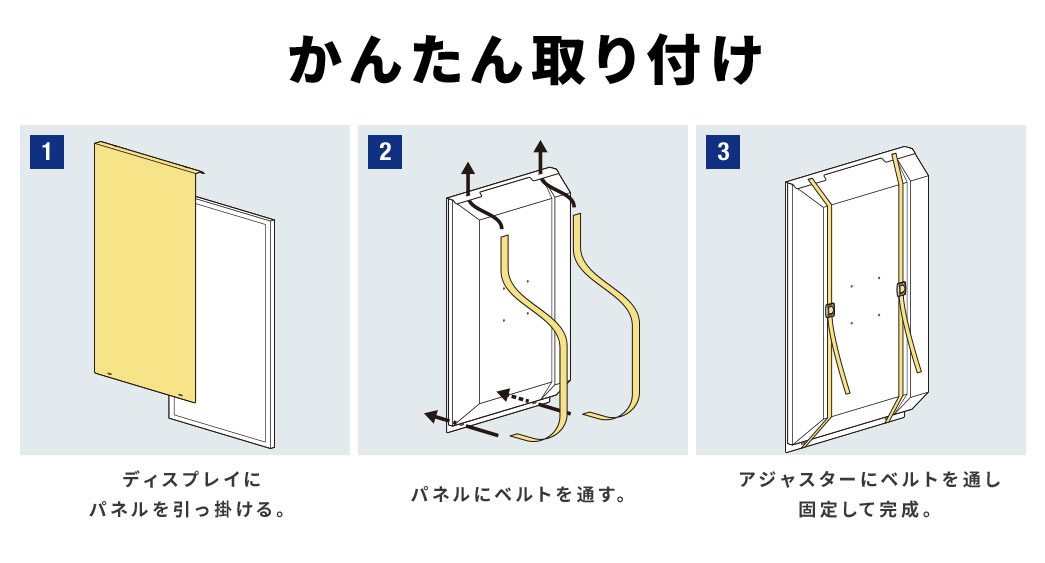 かんたん取り付け