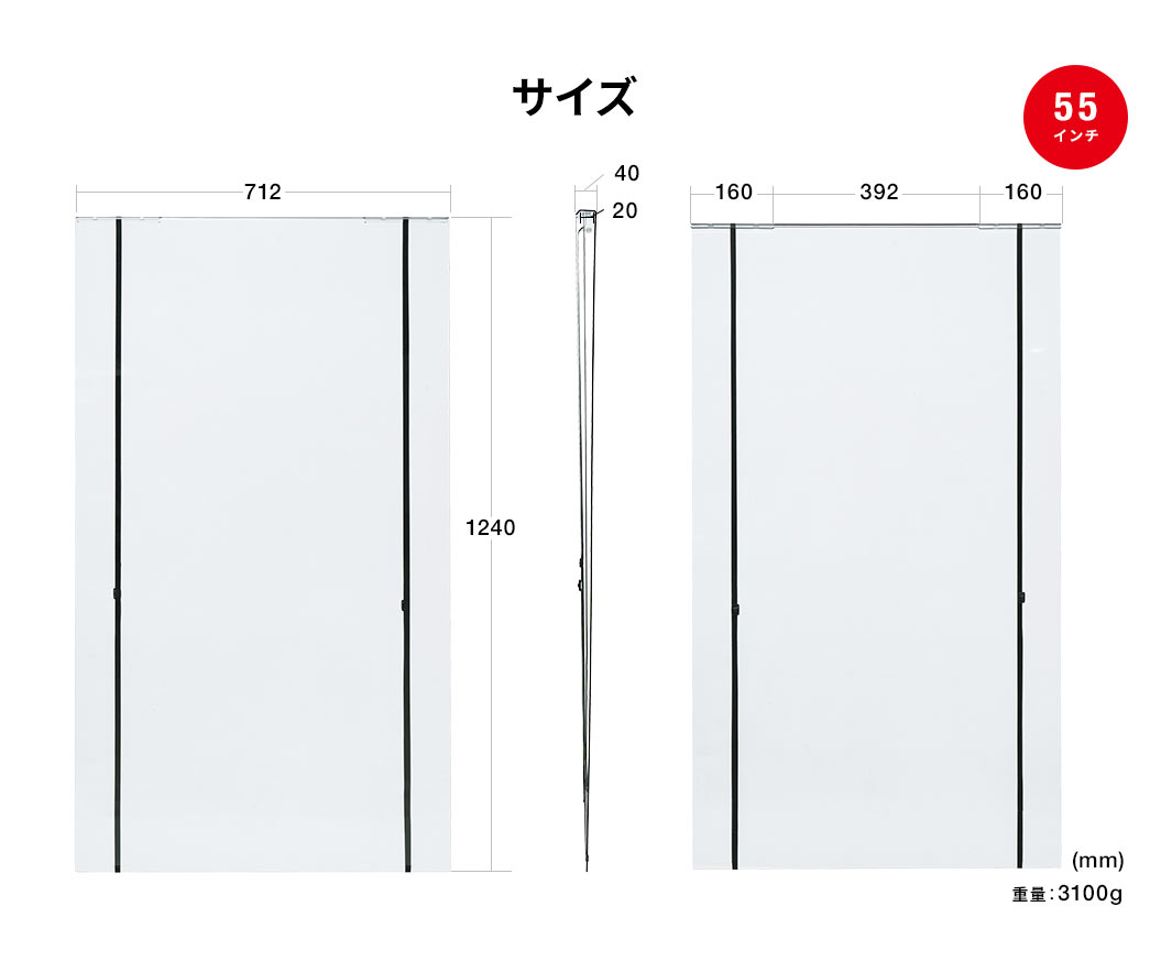 サイズ 55インチ