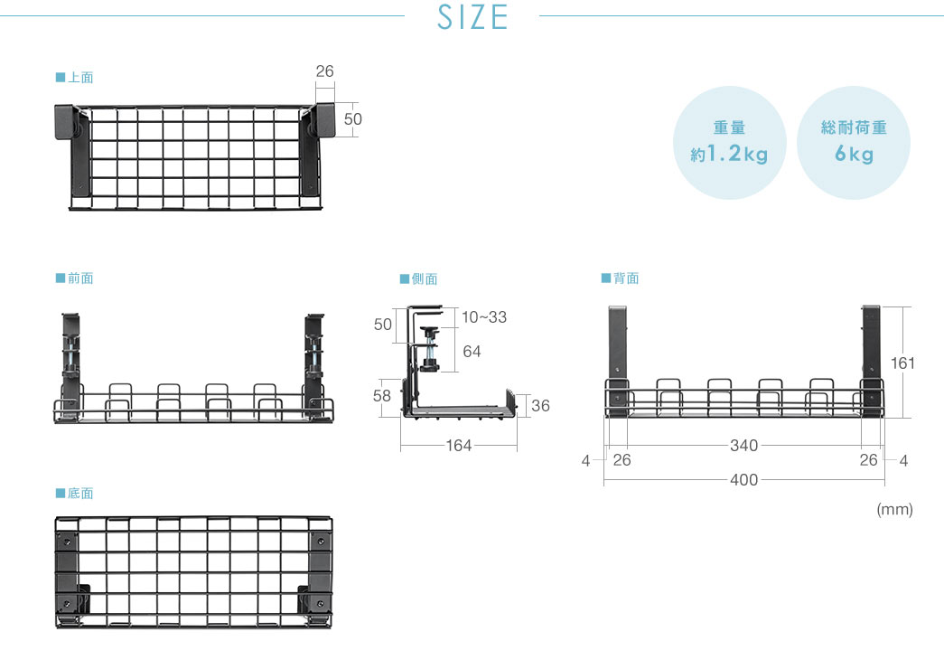 SIZE 重量約1.2kg 総耐荷重6kg