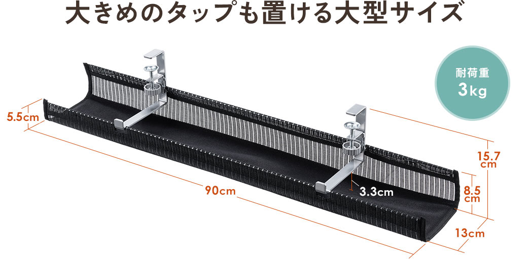 大きめのタップも置ける大型サイズ 耐荷重3kg