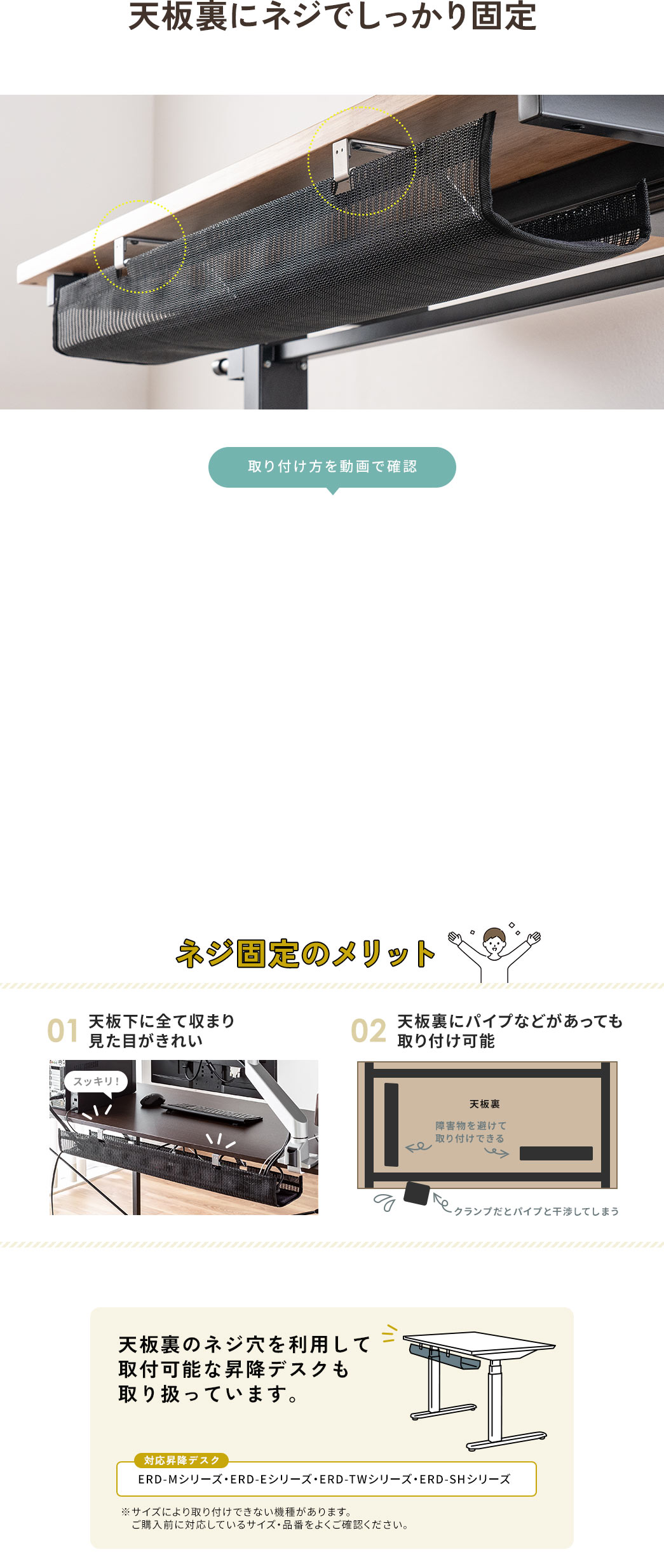 天板裏にネジでしっかり固定 ネジ固定のメリット