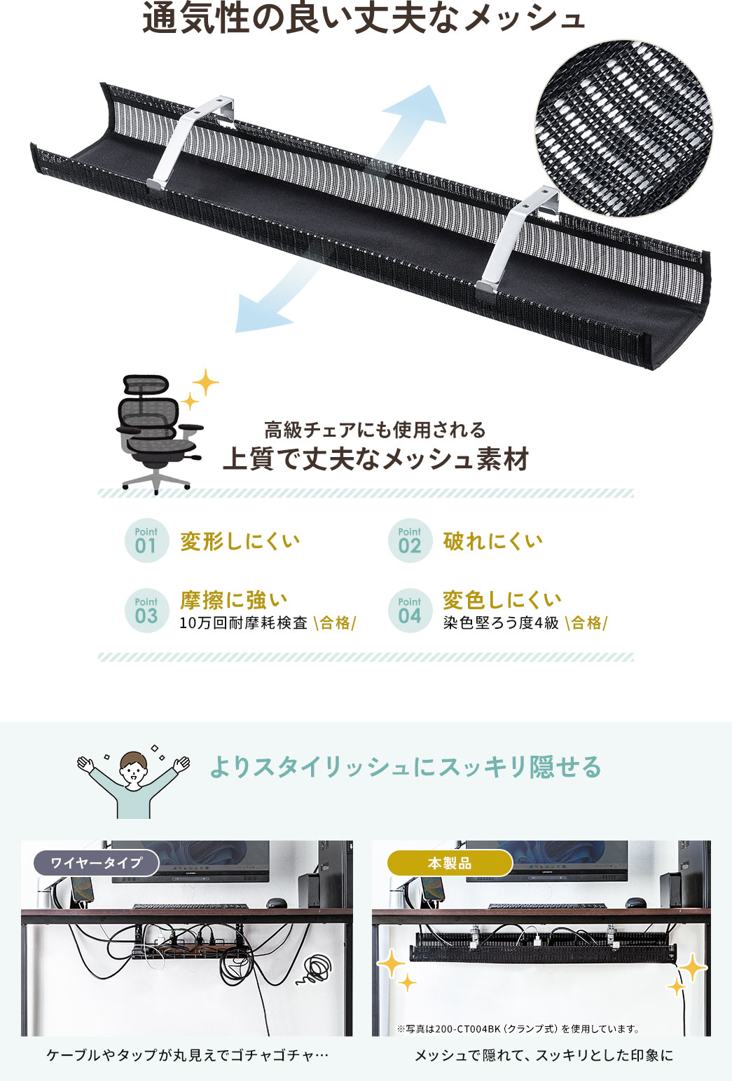 通気性の良い丈夫なメッシュ 高級チェアにも使用される上質で丈夫なメッシュ素材 よりスタイリッシュにスッキリ隠せる