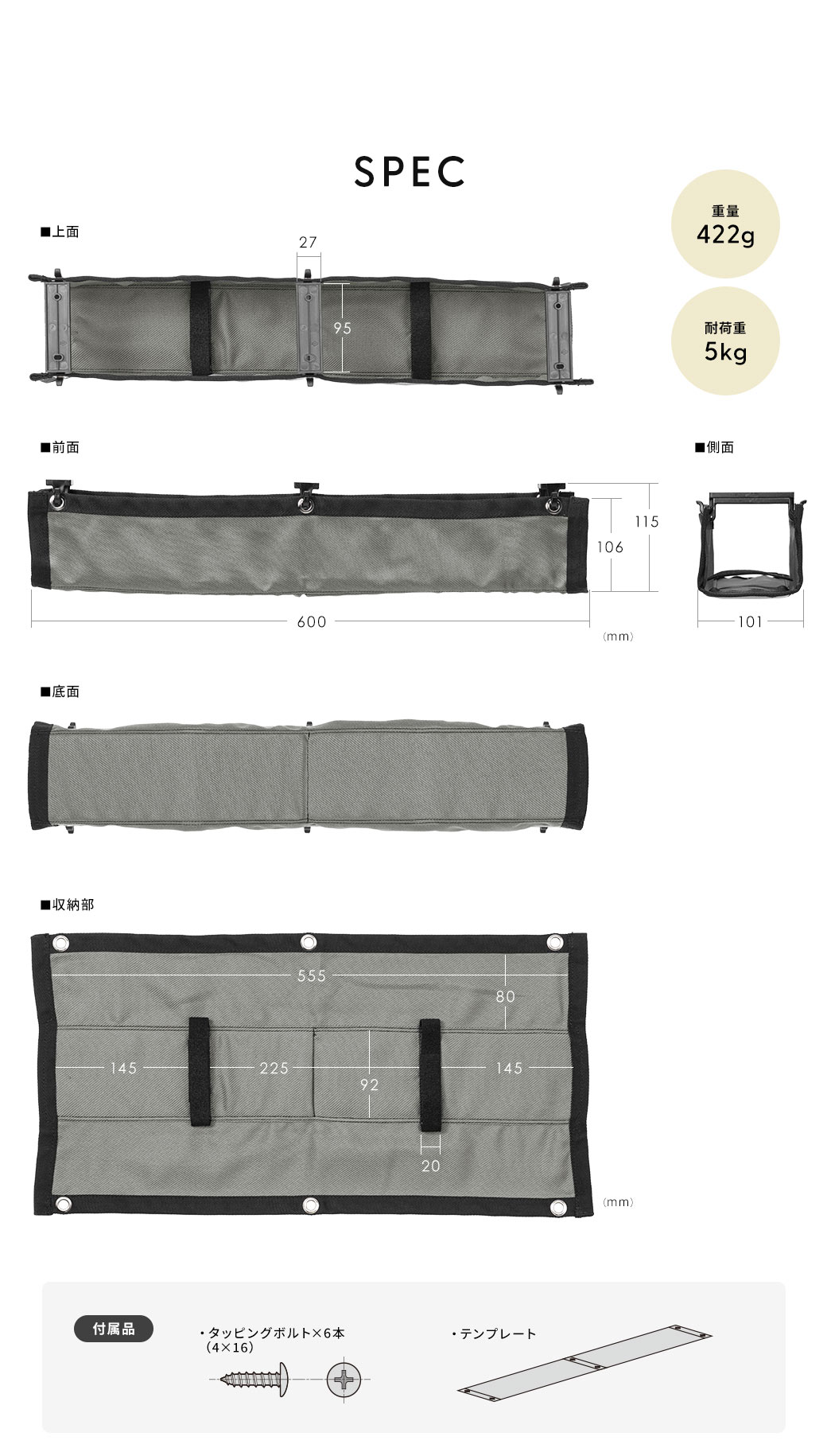 SPEC 重量422g 耐荷重5kg