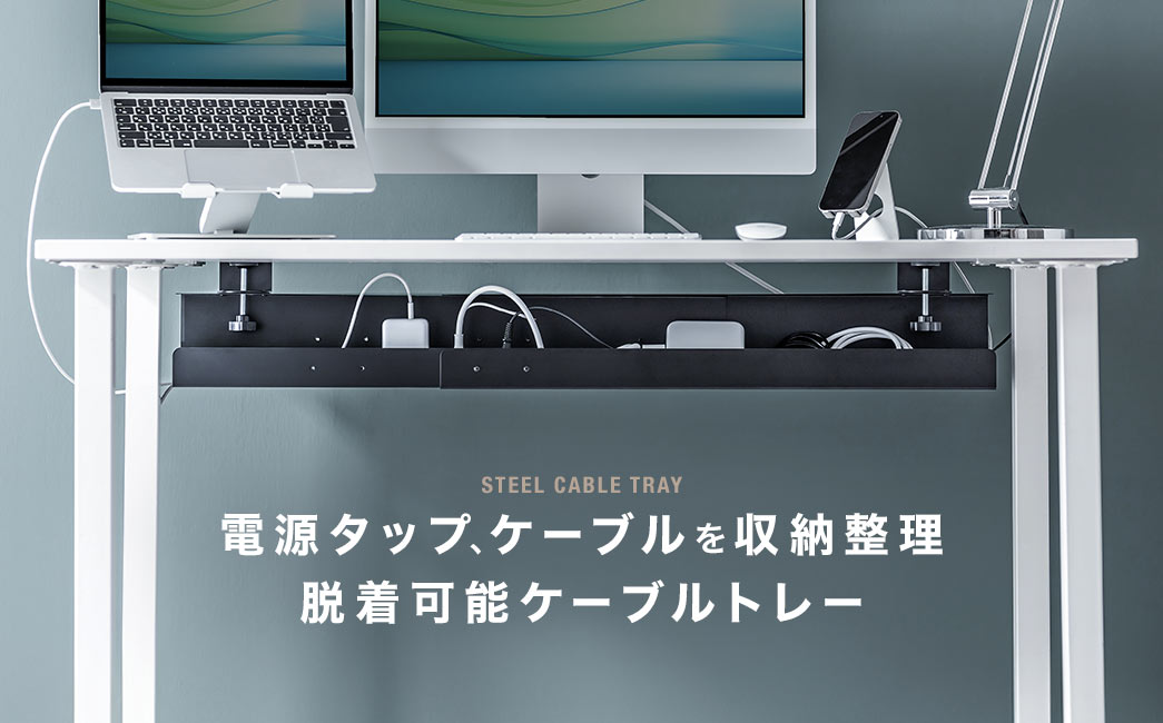 電原タップ、ケーブルを収納整理脱着可能ケーブルトレー