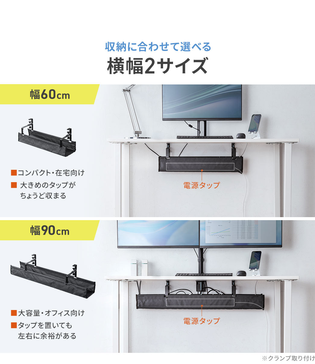 収納に合わせて選べる幅60cmと幅90cmの横幅2サイズ。幅60cmは大きめのタップがちょうど収まるサイズになっており、幅90cmはタップを置いても左右に余裕があります。