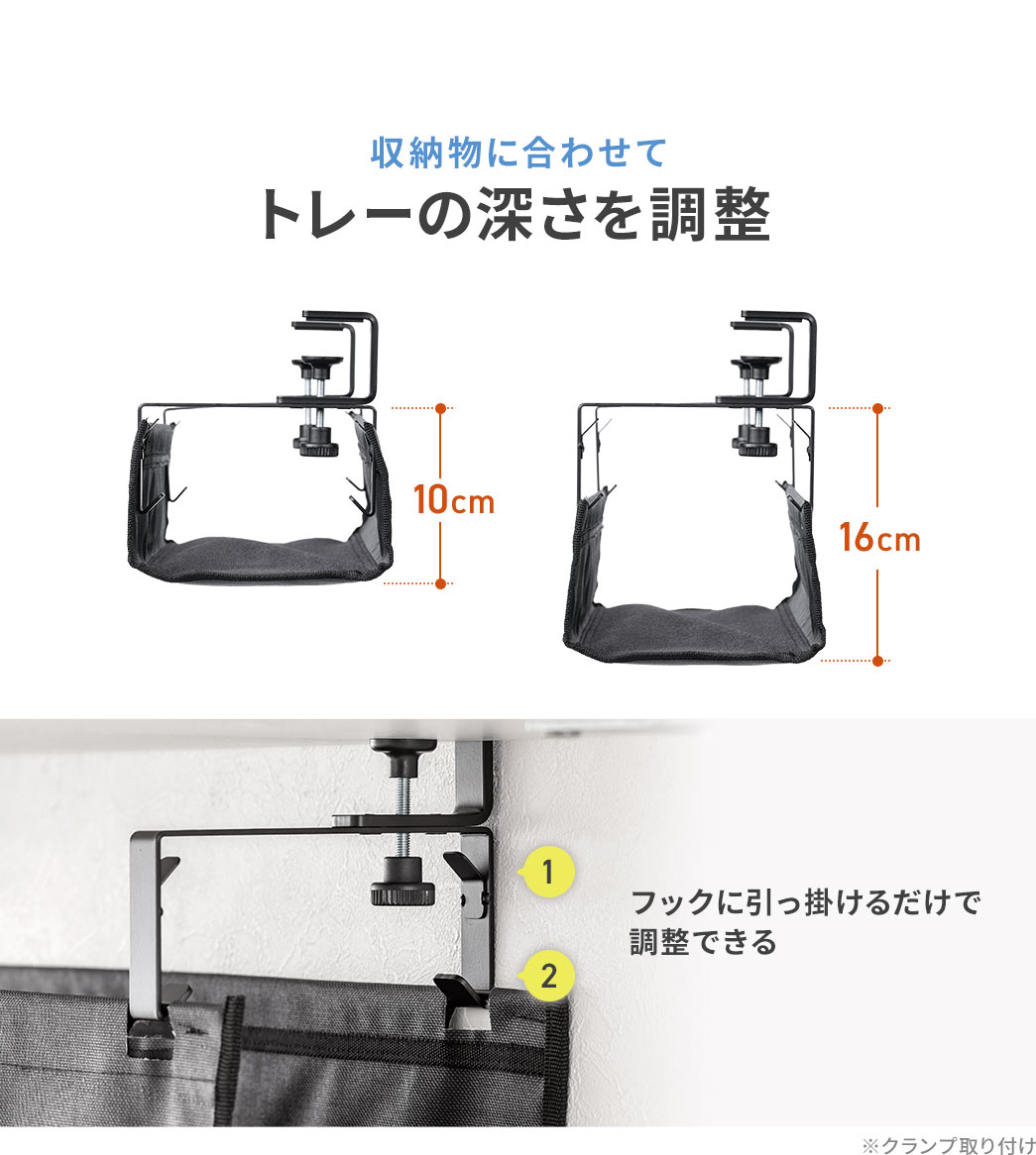 収納物に合わせてトレーの深さを調整。フックに引っ掛けるだけで調整できます。