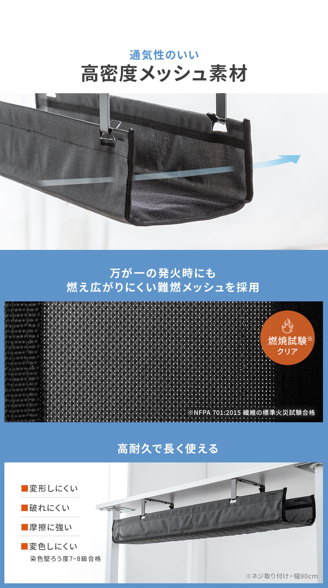 通気性のいい高密度メッシュ素材で万が一の発火時にも 燃え広がりにくい難燃メッシュを採用しています。また、高耐久で長く使うことが可能です。