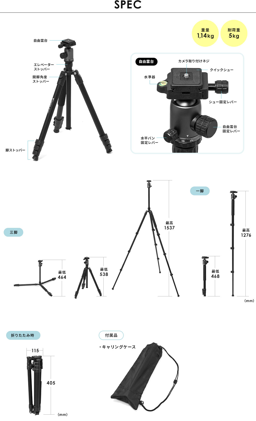 SPEC 重量1,14kg 耐荷重5kg