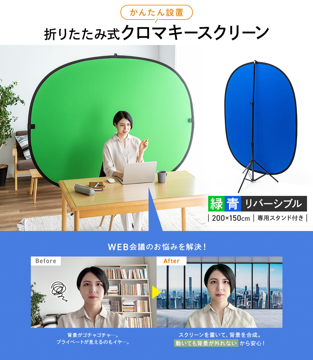 かんたん設置 折りたたみ式クロマキースクリーン